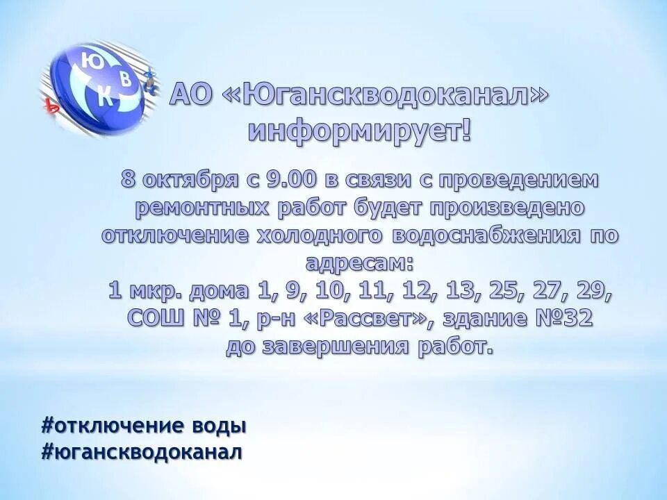 Пенсионный нефтеюганск телефон. Юганскводоканал. Юганскводоканал Нефтеюганск. Социальное фонд Нефтеюганск.