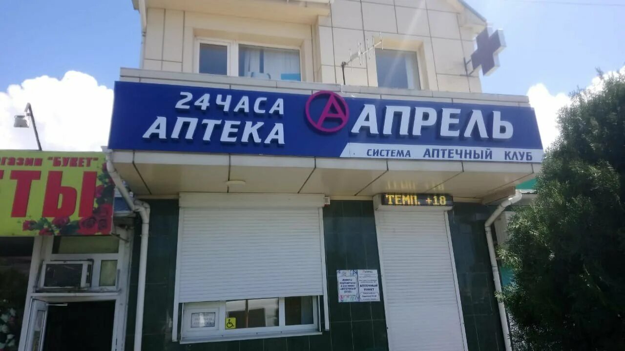 апрель анапская