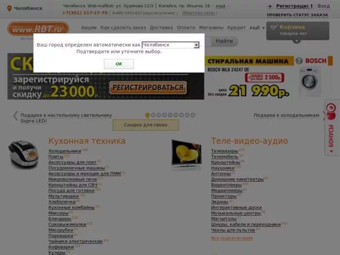 Промокоды РБТ. РБТ ру отменить заказ. РБТ номер заказа. РБТ Копейск. Промокод рбт ру