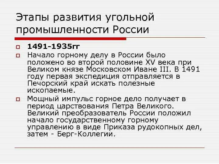 История развития угольной промышленности. Развитие угольной промышленности. Стадии формирования угля. Краткая характеристика угольной промышленности. Суть угольной промышленности