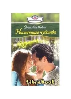 Настоящий я книга читать
