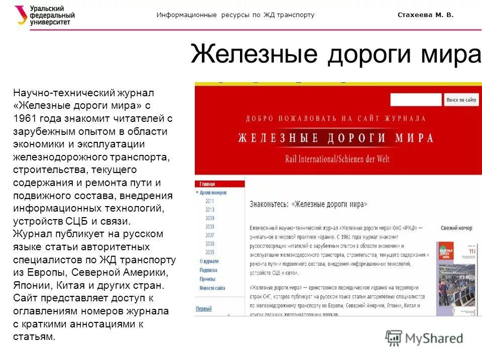 сайт журнала мир дорог. журнал мир книги. журнал автомобильные дороги лого. сайт журнала мир дорог. журнал мир дорог.