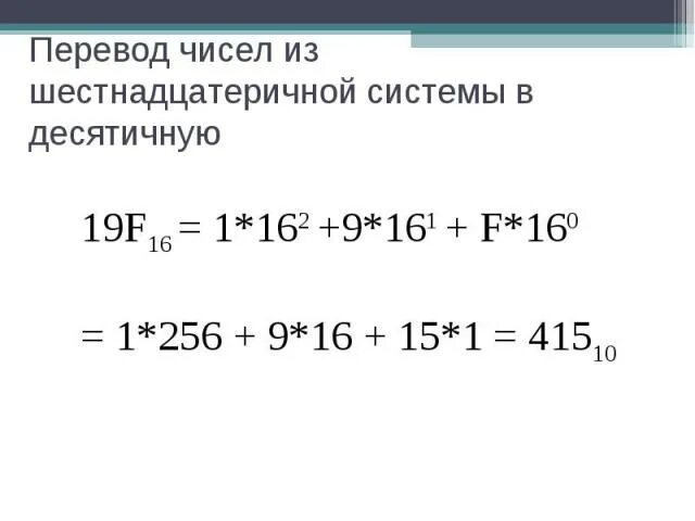 15 6 в десятичную. Перевести число d16 в десятичную систему счисления. 16 Из шестнадцатеричной системы в десятичную. Перевести в десятичную систему из шестнадцатиричной. Десятичная система счисления в шестнадцатеричную.