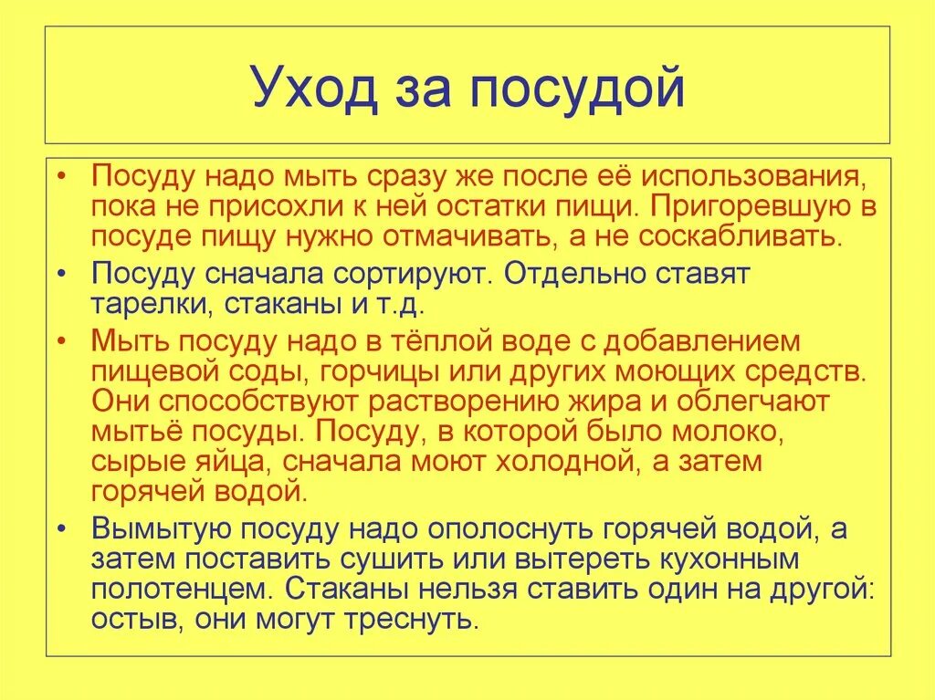 Счет сразу же после. Уход за посудой. Последовательность ухода за посудой. Основные правила ухода за посудой. Правила ухода за кухонной посудой.