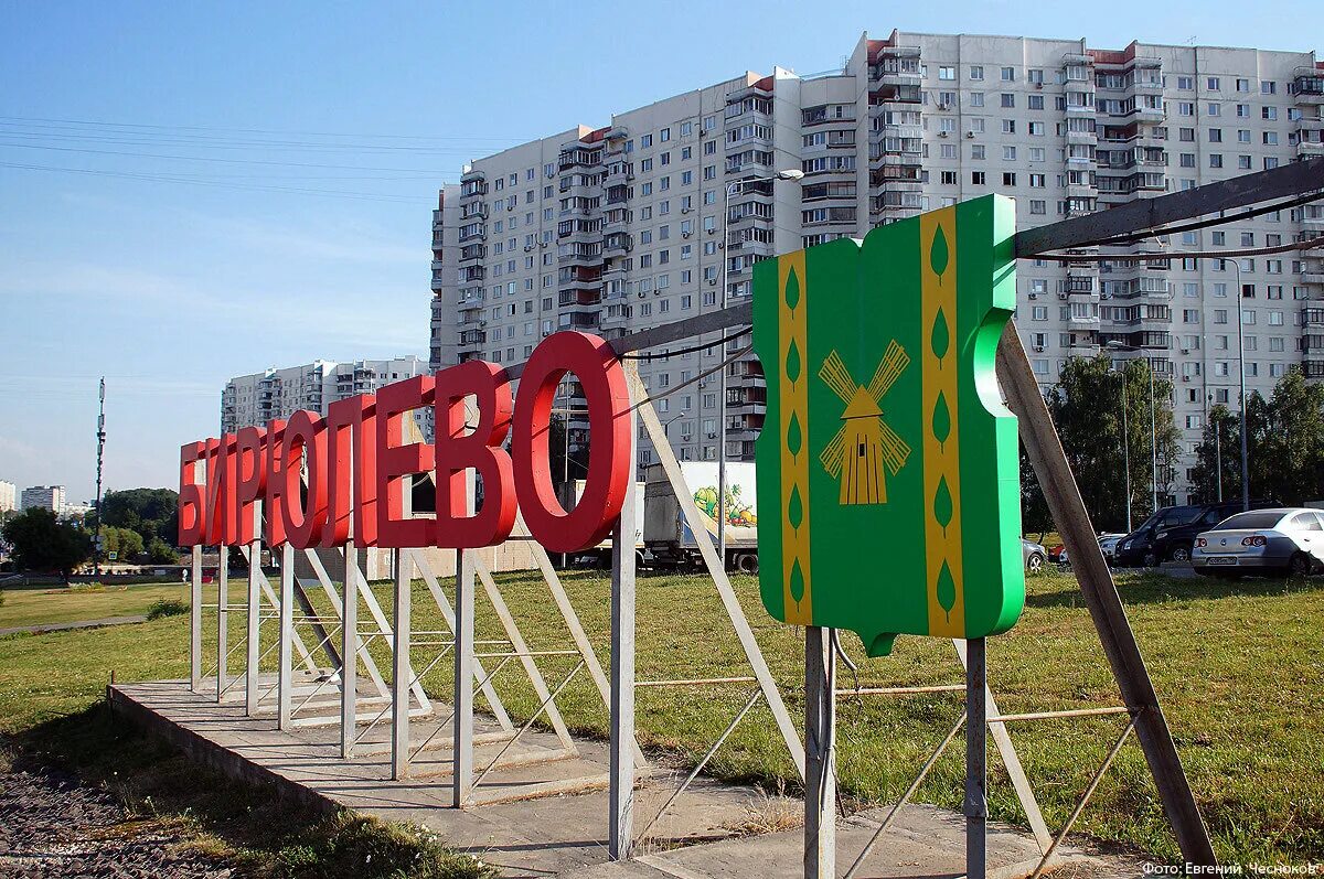 Бирюлево 9. Бирюлево восточное. бирюлево обитель зла. бирюлево восточное мельница. бирюлево восточное 2010 год.