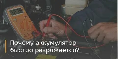 Почему быстро разряжается батарейка в брелке