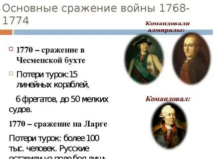 Полководцы 1768 1791