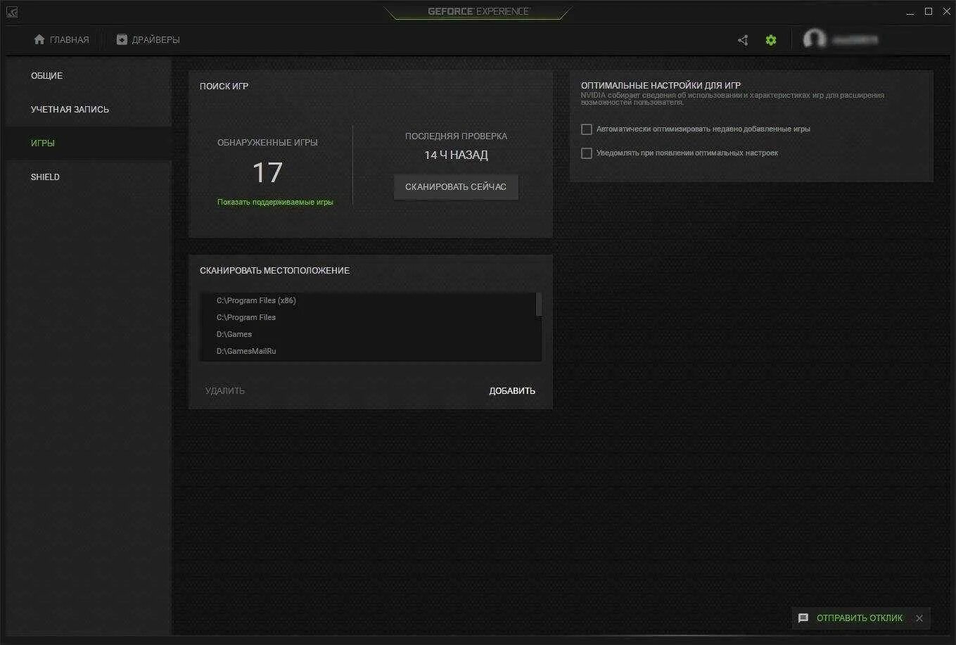 Как настроить geforce experience. Стикеры GEFORCE experience. Приложение GEFORCE для оптимизации. Дота через GEFORCE experience. GEFORCE experience Реквием.