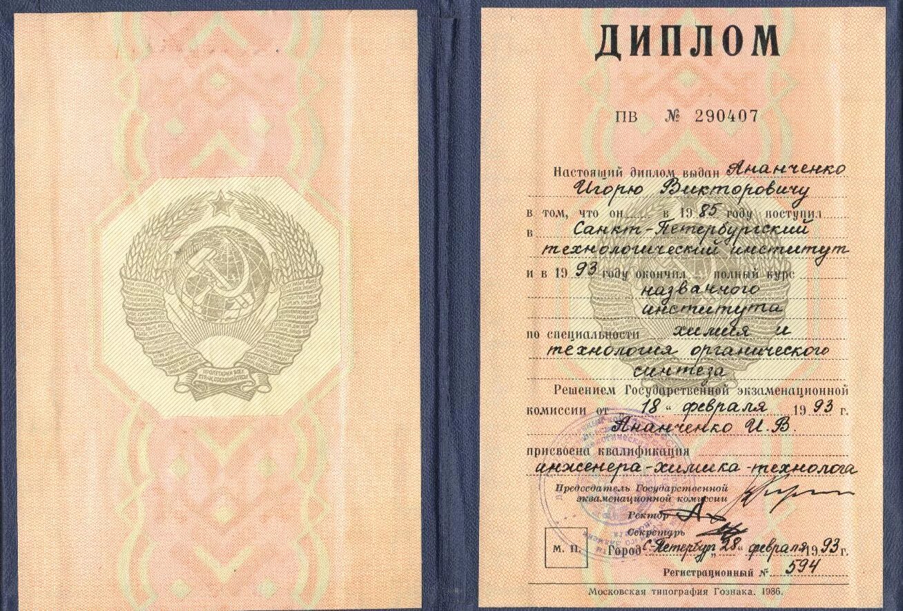 Высшее образование инженер