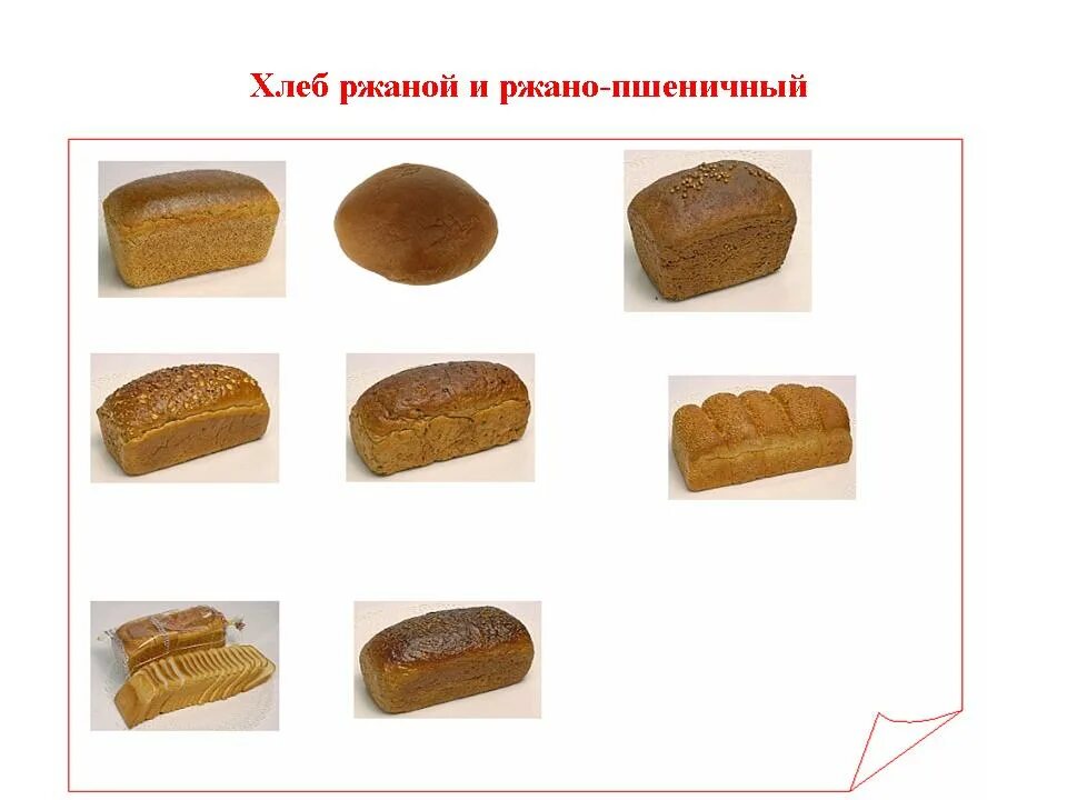 Сорта хлеба гост. Разновидности ржаного хлеба. Улучшенные сорта пшеничного хлеба. Хлеб название старое. Производство хлеба из ржаной муки.