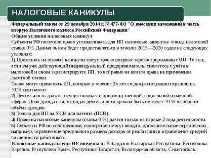 Виды деятельности под налоговые каникулы