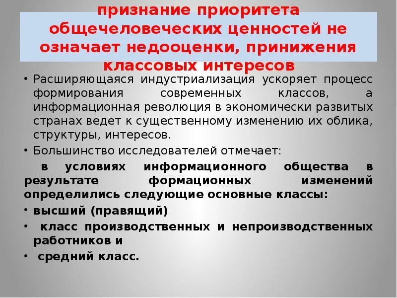 Приоритет общечеловеческих ценностей в образовании. Приоритет общечеловеческих ценностей пример. Общечеловеческие ценности как приоритеты культуры. Приоритет общечеловеческих интересов над классовыми это.