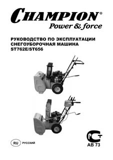 Инструкция снегоуборщика чемпион