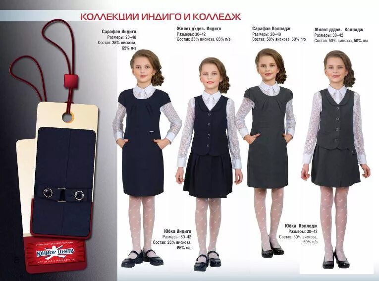 магазин юниор центр школьная форма. юниор центр нижний новгород. юниор центр школьная форма. юниор центр нижний новгород ганза. каталог школьной формы.