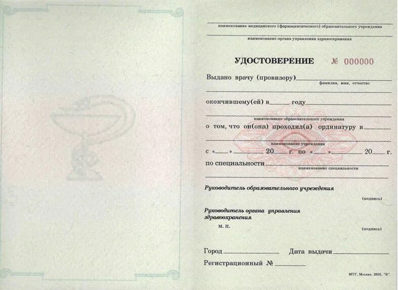 Прошла интернатуру