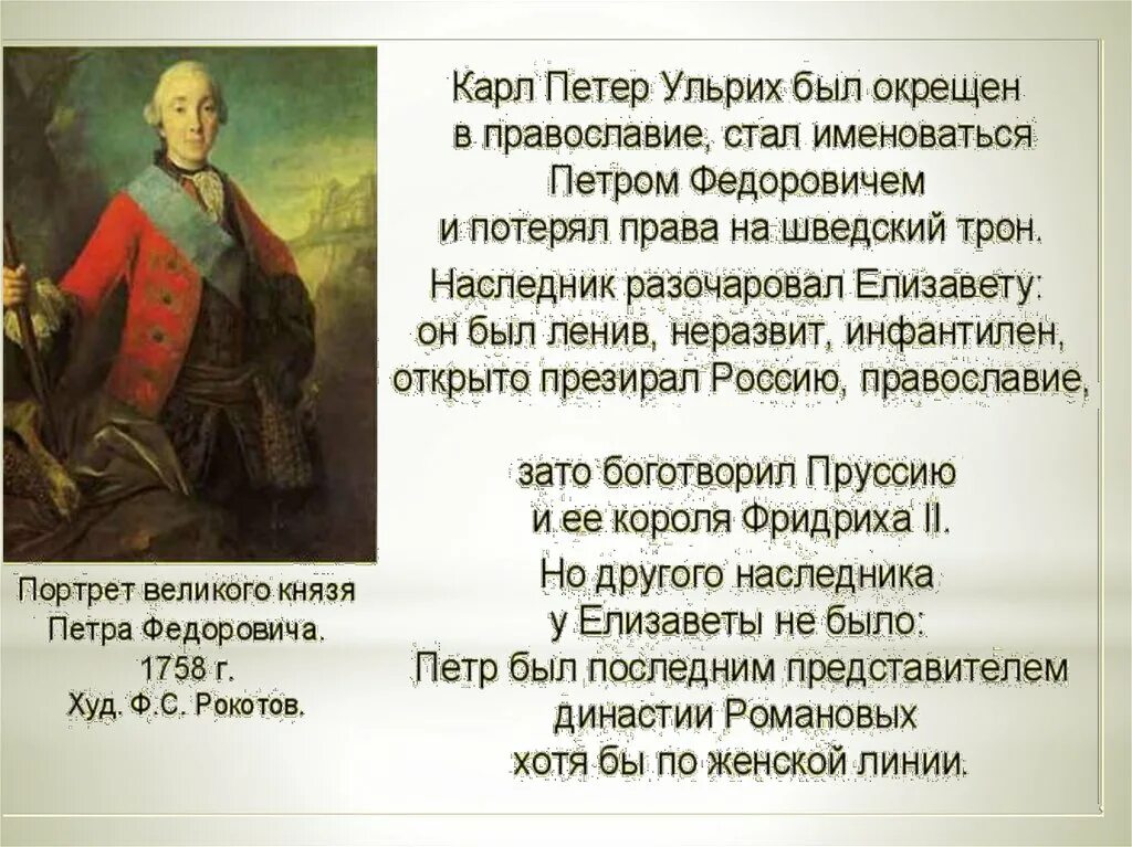 Конец правления Петра 3. Петр3 и его правление. Правление Петра III. Действия петра 3