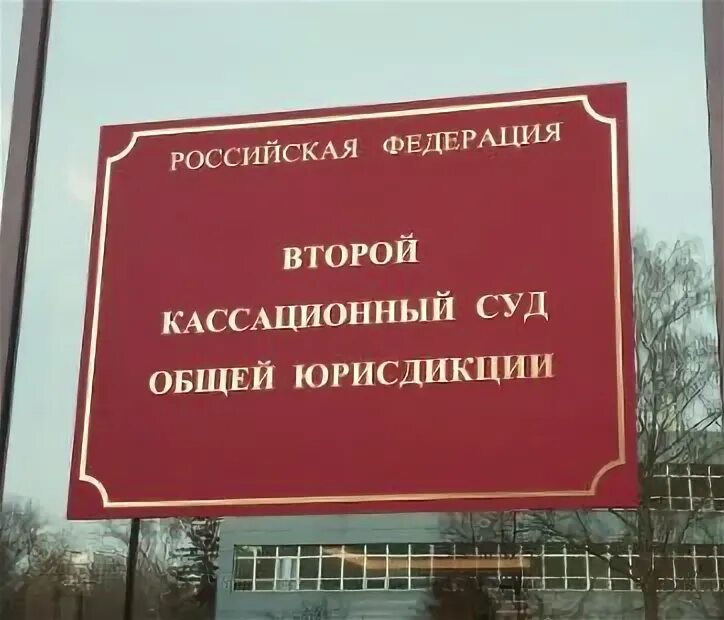 Кассационная инстанция краснодар. Кассационная инстанция краснодар