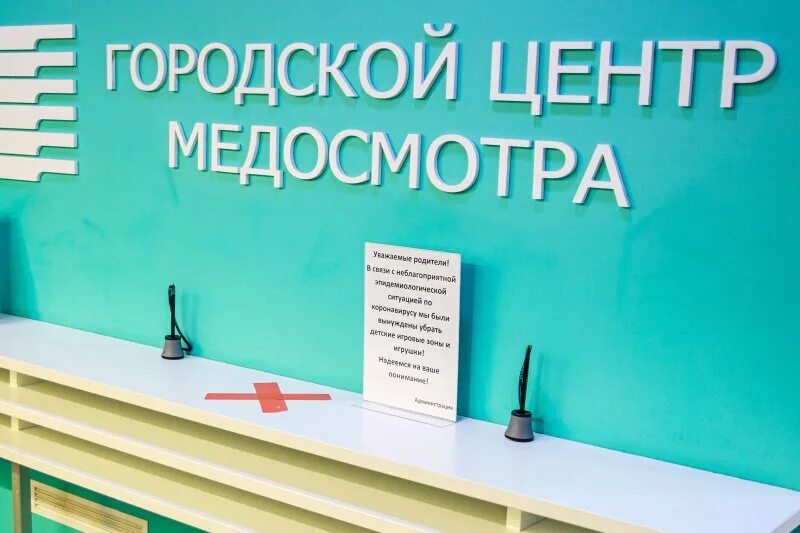Как пройти медкомиссию в школу. Медкомиссия в детский сад новосибирск. медосмотр в школу 1 класс. центр профосмотров. оформление медосмотр школа.