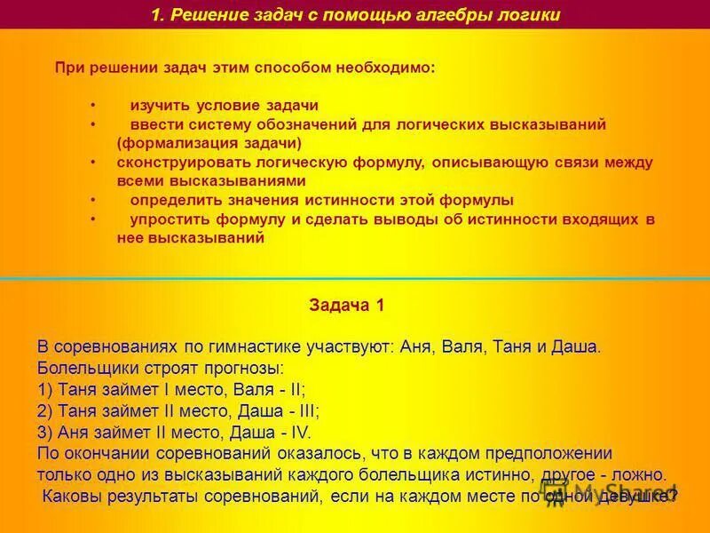 Решение логических задач алгебра. Задачи решаемые с помощью алгебры логики. решение логических задач с помощью. решение логических задач с помощью высказываний. задачи по алгебре логики с решением.
