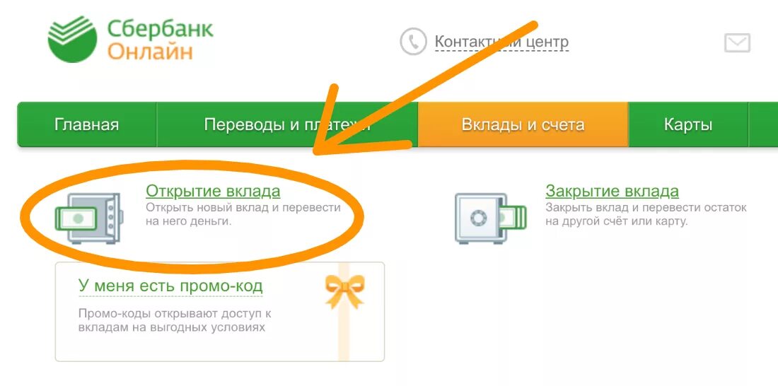 Открытый счет в Сбербанке это. Как открыть счёт в Сбербанке. Открытие вклада в Сбербанке. Отделение открытого счета