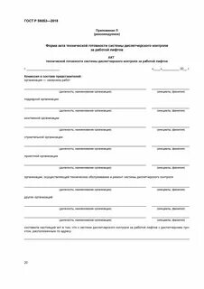 Акт приемки лифтов