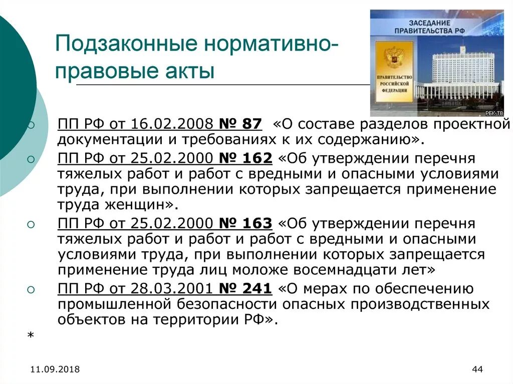 Какой из перечисленных актов относится к подзаконным. Подзаконные нормативно-правовые акты. Понятие подзаконного нормативного правового акта. Подзаконные нормативно-правовые акты примеры. Признаки подзаконных нормативных актов.