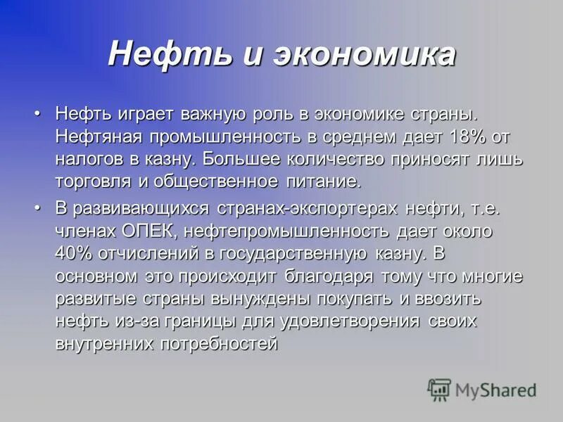 Роль нефтегазовой промышленности. Схема использования нефти. Нефтепродукты презентация. Экономическое значение нефти. Нефть в мире значение.