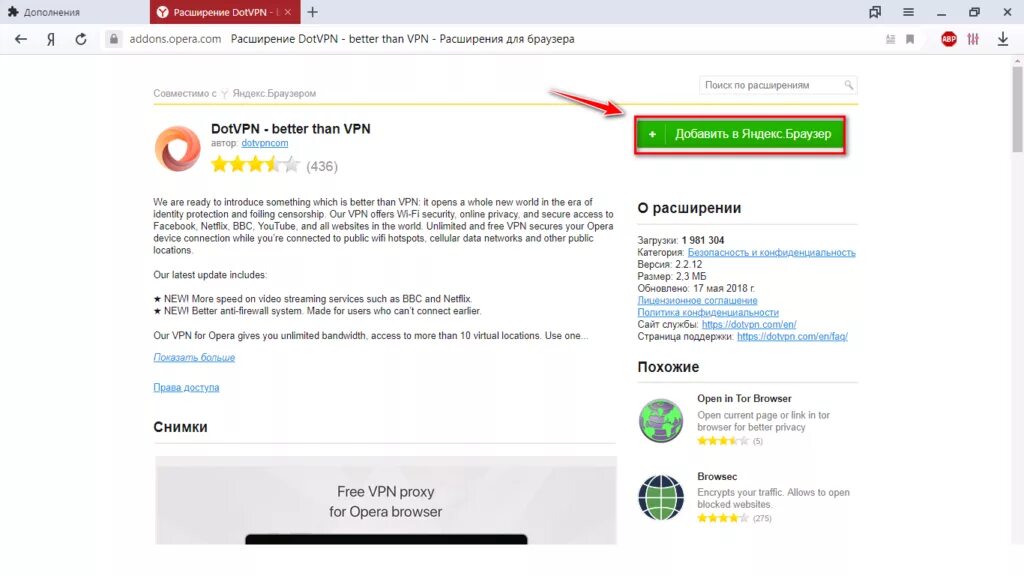 Лучшие vpn расширения