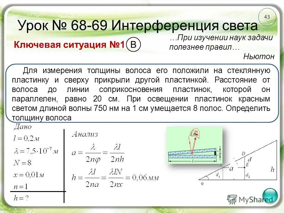 задачи на интерференцию света с решениями 11 класс. лабораторный метод измерения скорости света майкельсон. расстояние света физика. оптика фокусное расстояние линзы. задачи по интерференции.