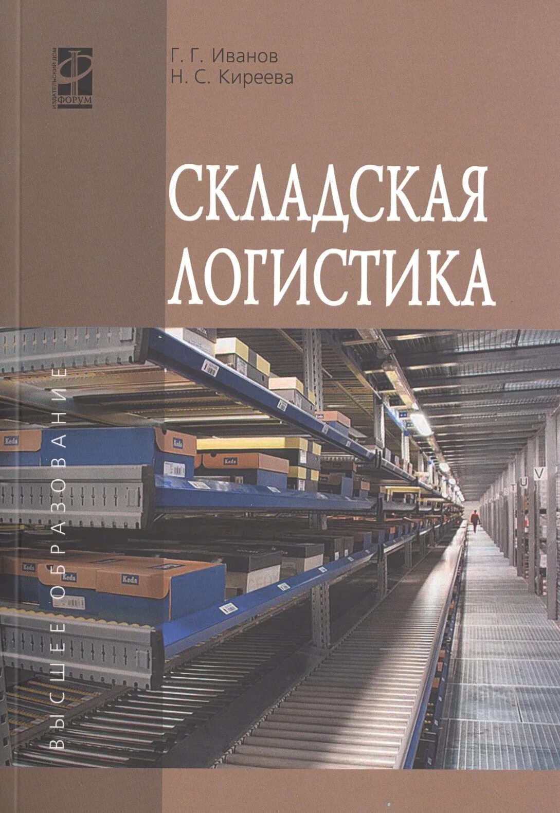 Логистика учебник. Логистика склада учебник. Склад книг. Учебники на складе.