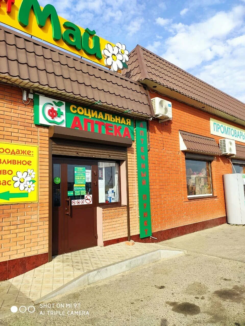 аптека каменск шахтинский адреса. аптека каменск шахтинский адреса. социальная аптека каменск-шахтинский. аптека каменск шахтинский. наша аптека каменск-шахтинский.