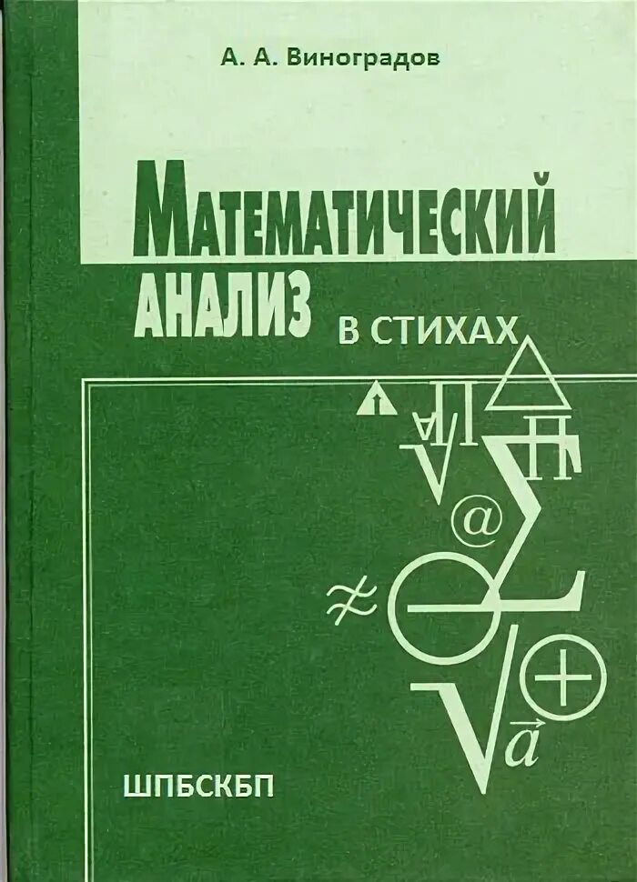 Математический анализ. Математический анализ книга. Учебник по мат анализу. Книга по математическому анализу. Математический анализ физика