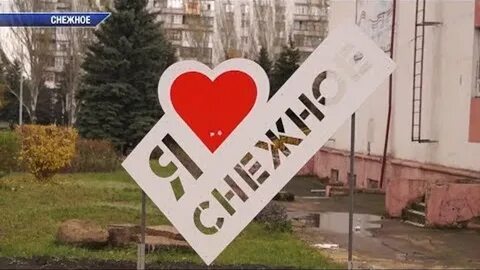 Погода город снежное