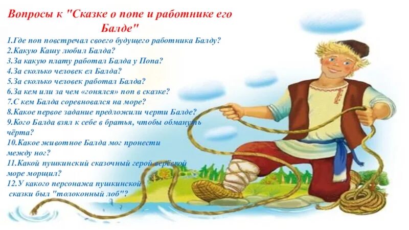 Какой балда в сказке пушкина. Где поп повстречал своего будущего работника балду. какую кашу любил балда. за какую плату работал балда в сказке. сказка о попе и работнике его балде какая каша.