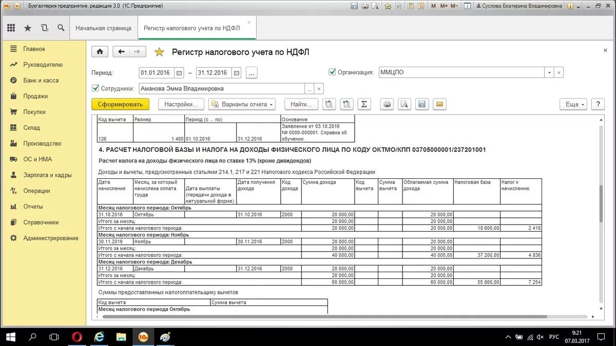 Налоговые регистры по ндфл 1с