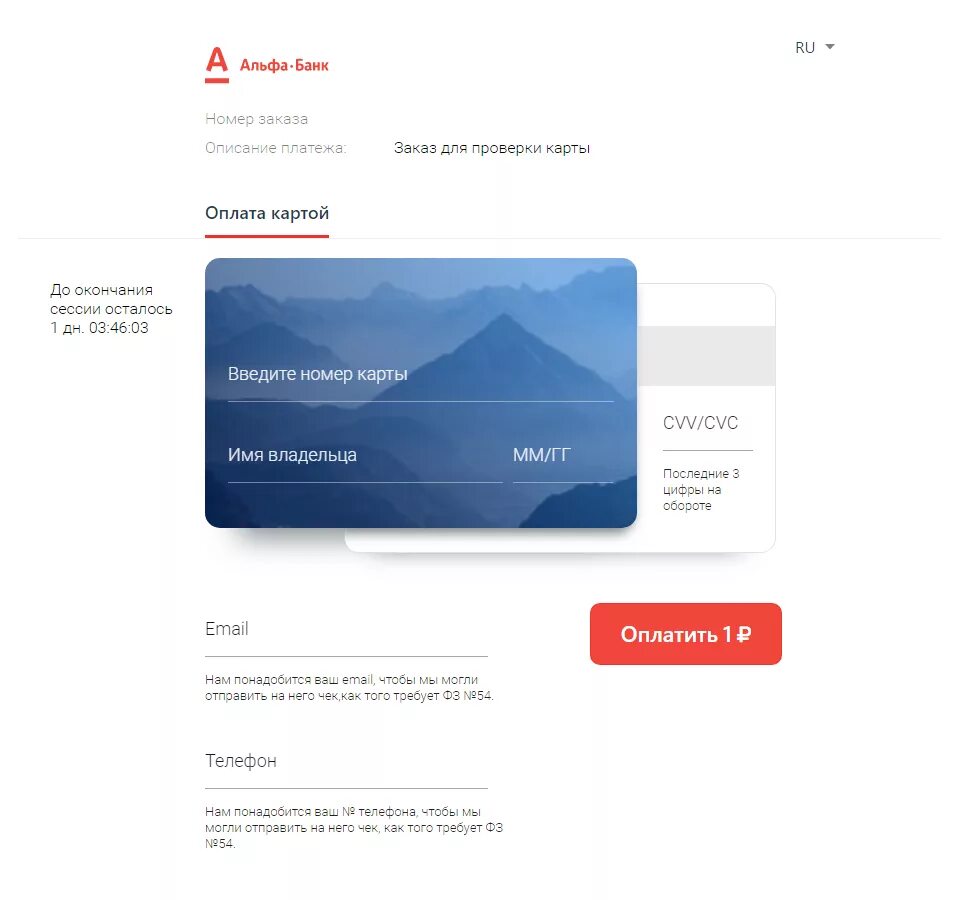Альфа банк. Интернет эквайринг Альфа банк. Альфа банк платежная страница. Платежный Виджет Альфа банк. Альфа банк оплата через телефон