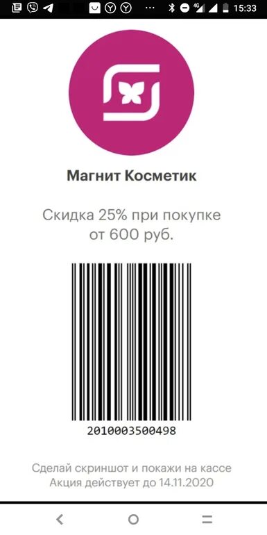 Карта магнит косметик скидочная фото Отзыв о Карта семьи магазинов Магнит Вот и дождалась того дня, когда Магнит стал