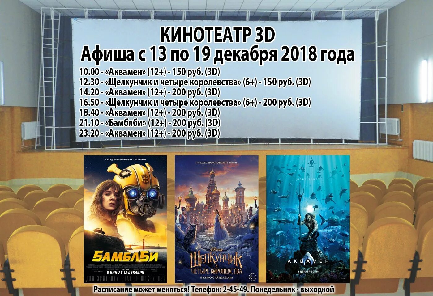 Кинотеатр афиша декабрь. Времена года кинотеатр. Эдем кинотеатр билеты