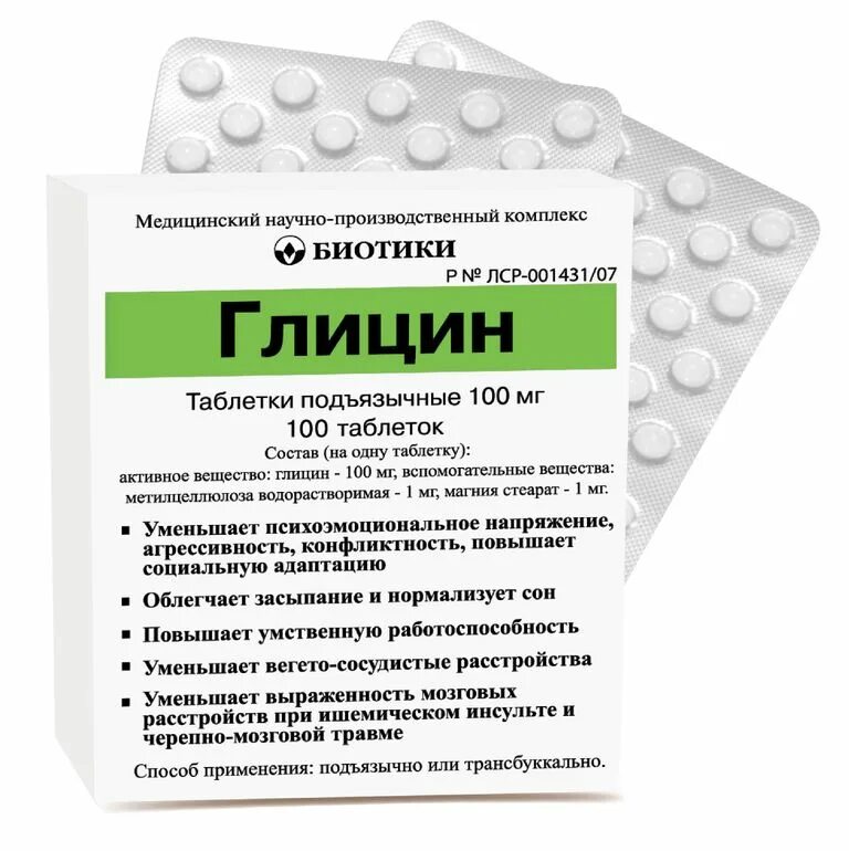 Препараты для памяти и работы мозга. 100мг таблетка глицин. Глицин таб. 100мг №50 биотики. Глицин биотики 100 таблеток. Глицин биотики 100мг 100.