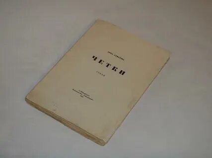 Сборник четки
