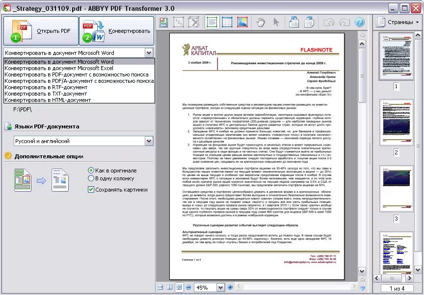 Перевод файла на русский. Документ пдф. Программа преобразования pdf. Pdf в Word софт. Программа из пдф в ворд.