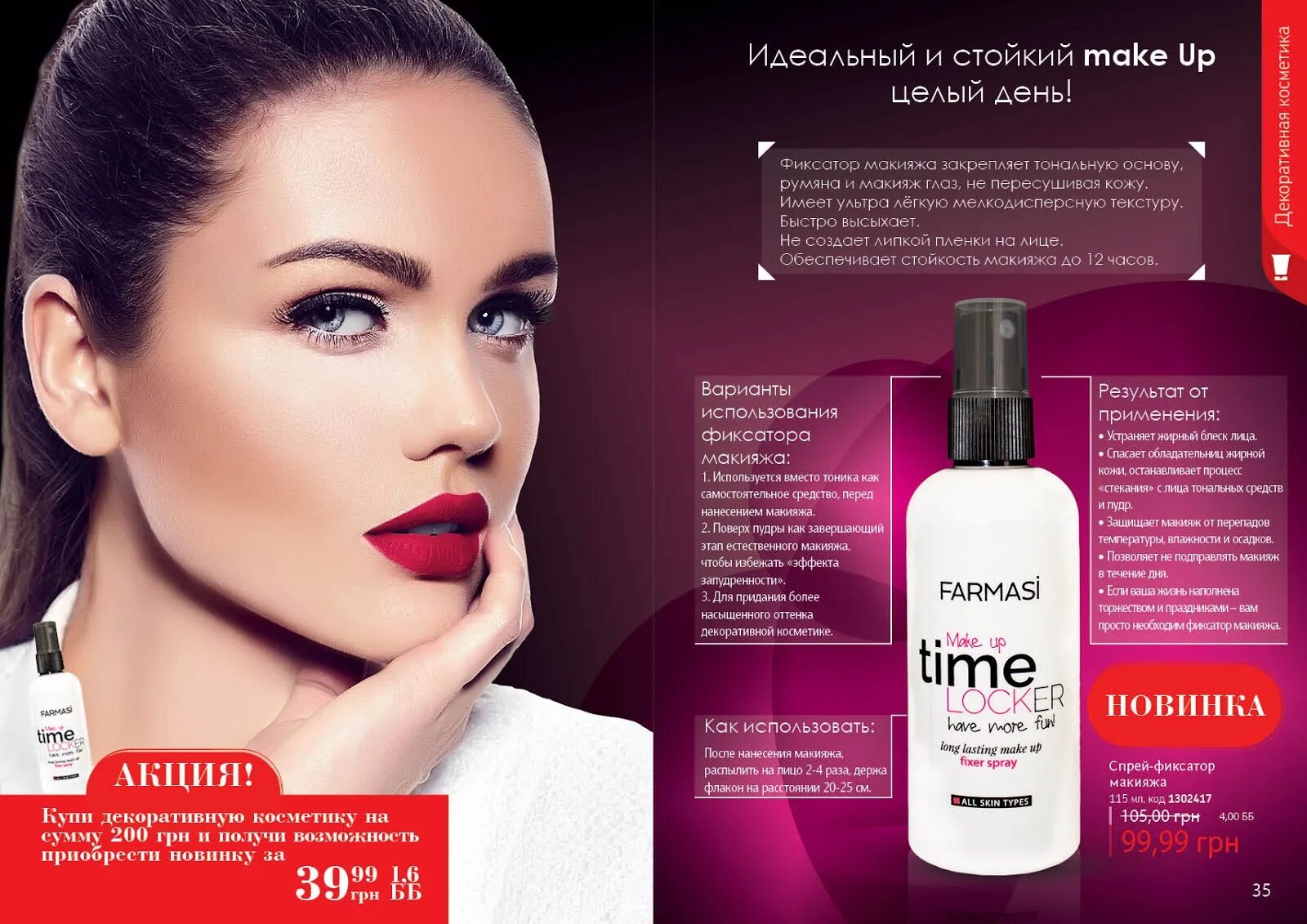 Фармаси. Продукты фармаси. Уходовая косметика фармаси. Продукция фармаси. Фармаси бай.