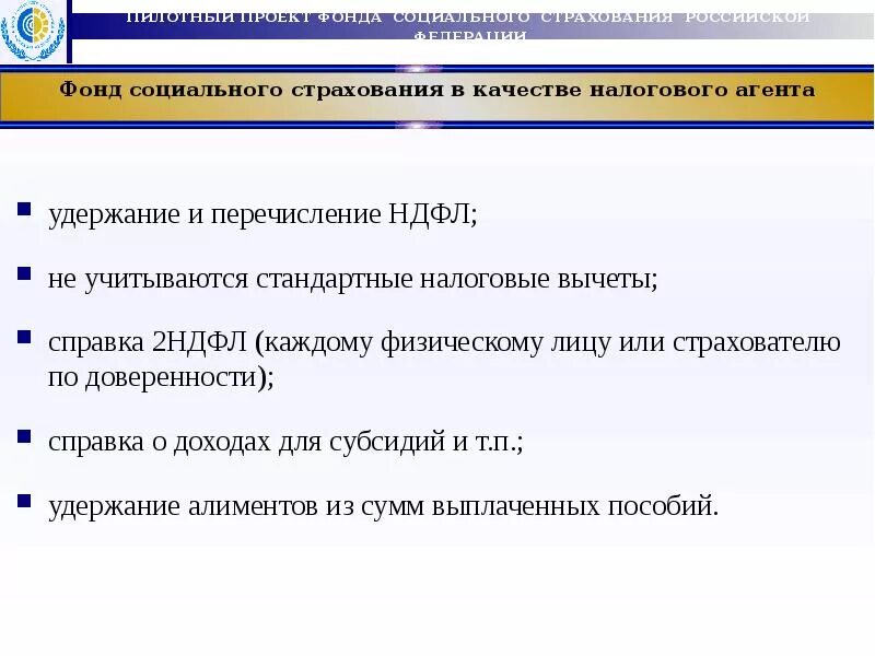 Пособия соцстрах. Функции фонда социального страхования РФ. Функции ФСС. Фонд соц страхования. Фонд соц страхования функции.