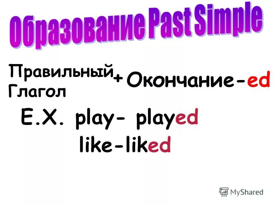 Глагол play в past simple. Regular irregular verbs в английском past simple. Глаголы в паст симпл. Глагол play в past simple. Глаголы в past simple.