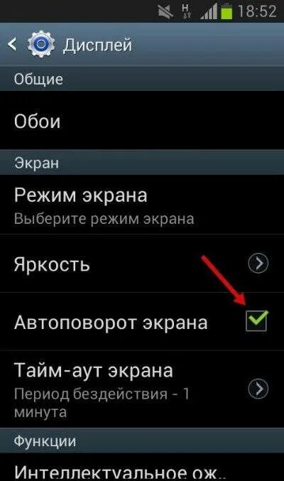 Автоповорот экрана на андроид. Автоматический поворот экрана на телефоне. Блокировка поворота экрана. Как включить автоповорот экрана. Не работает поворот экрана