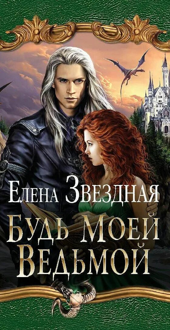 Книги фэнтези. Романы про драконов. Драконы где аудиокнига. Книги фэнтези. Книги фэнтези.