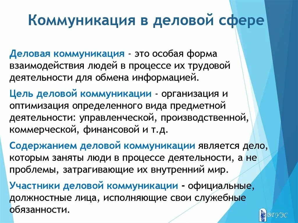 Коммуникация. Деловое общение определение. Деловая коммуникация это определение. Каналы деловой коммуникации. Научные коммуникации социальные коммуникации