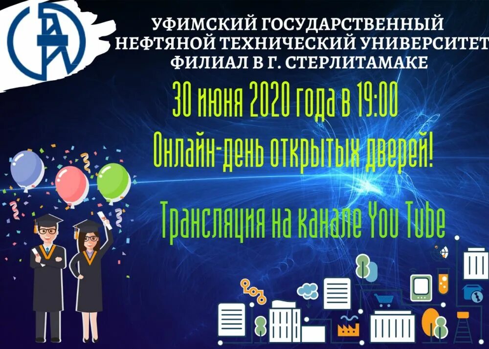 УГНТУ день открытых дверей. УГНТУ опорный вуз России. УГНТУ Стерлитамак. УГНТУ день первокурсника. Угнту инн