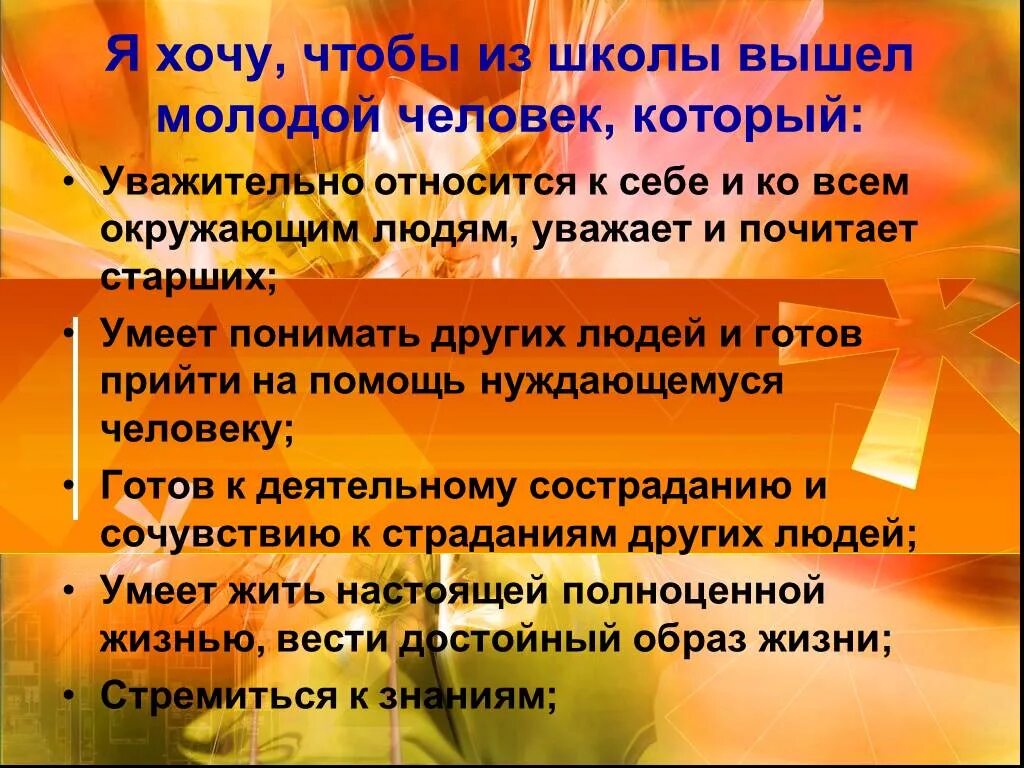 Классный час относится. Уважение к старшим закон нашей жизни. Как я отношусь к окружающим людям. Рассказ как я хочу чтобы люди относились ко мне. Уважительно относиться к себе и окружающим людям.