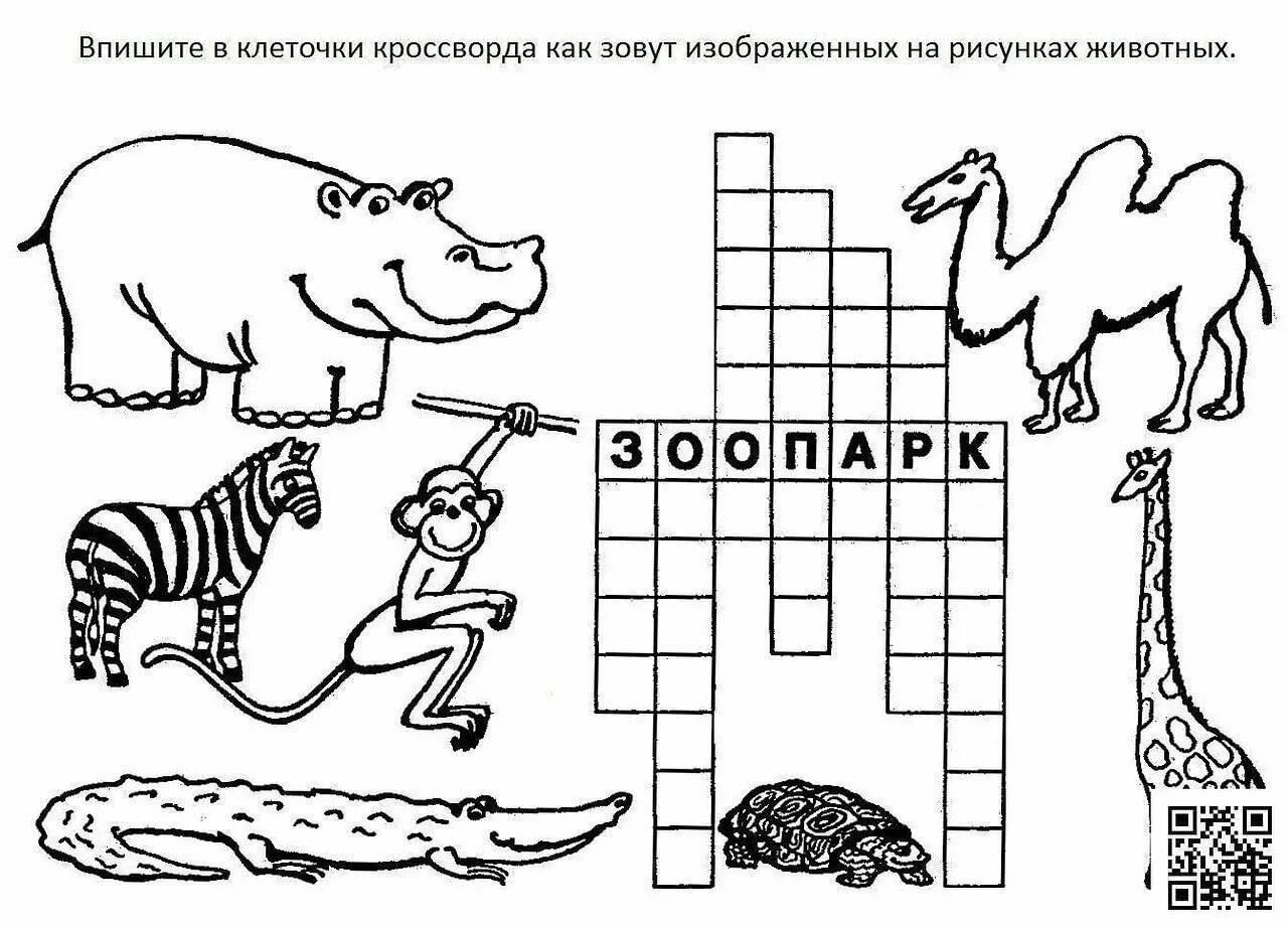 Кроссворд на тему млекопитающие с ответами. Кроссворды для детей. Детские кроссворды. Головоломки кроссворды для детей. Задания для детей кроссворд.